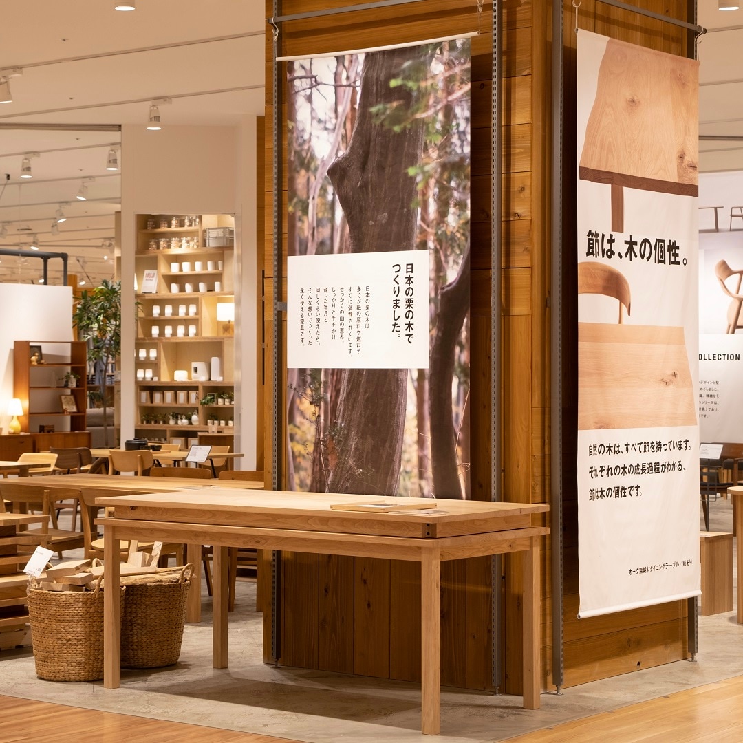 アルパーク】使い続けたくなる栗の木のテーブル｜ 無印良品