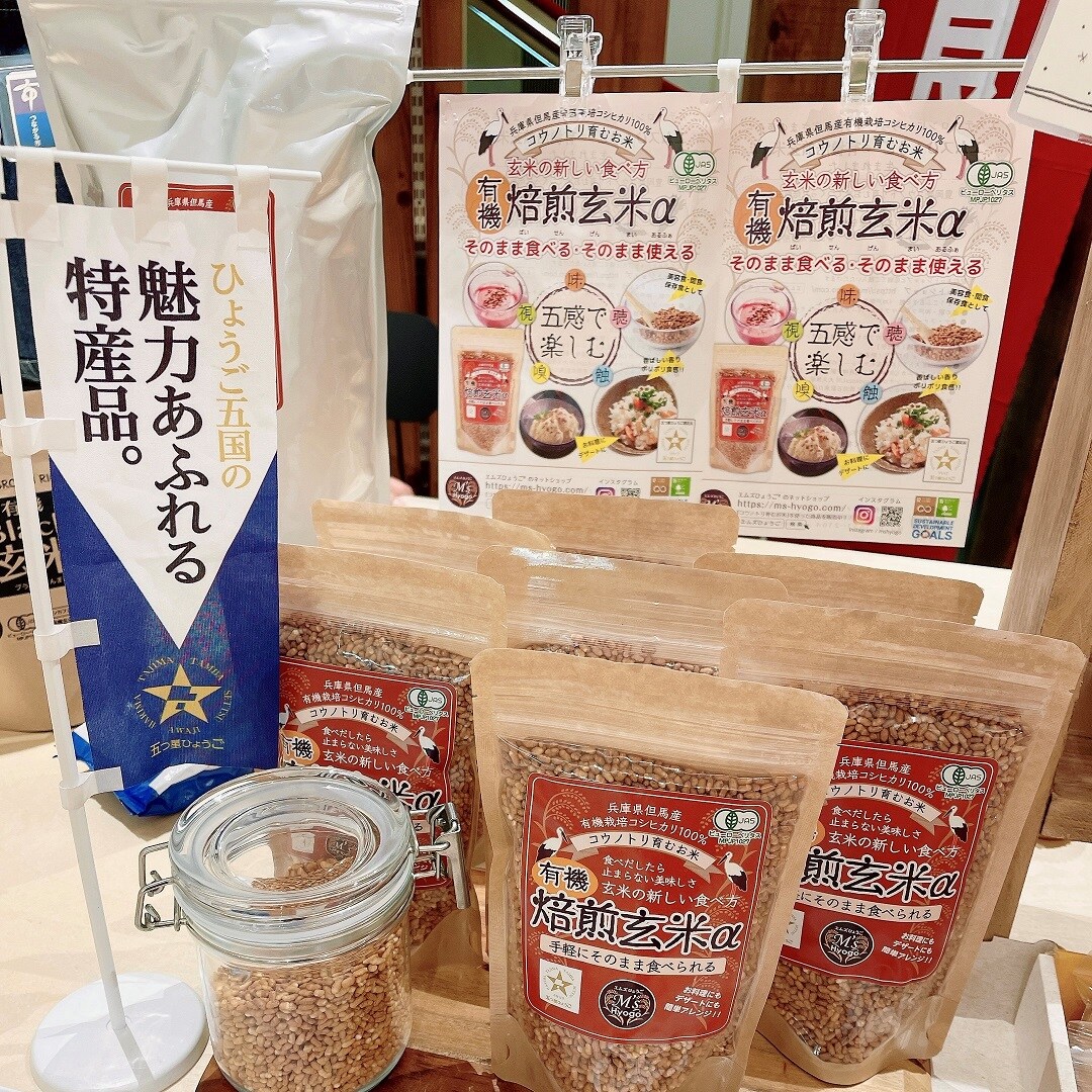 有機焙煎玄米
