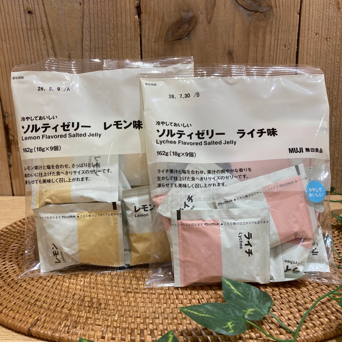 ソルティゼリーレモン味とライチ味