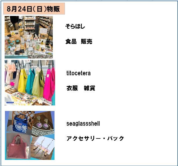 24日　物販