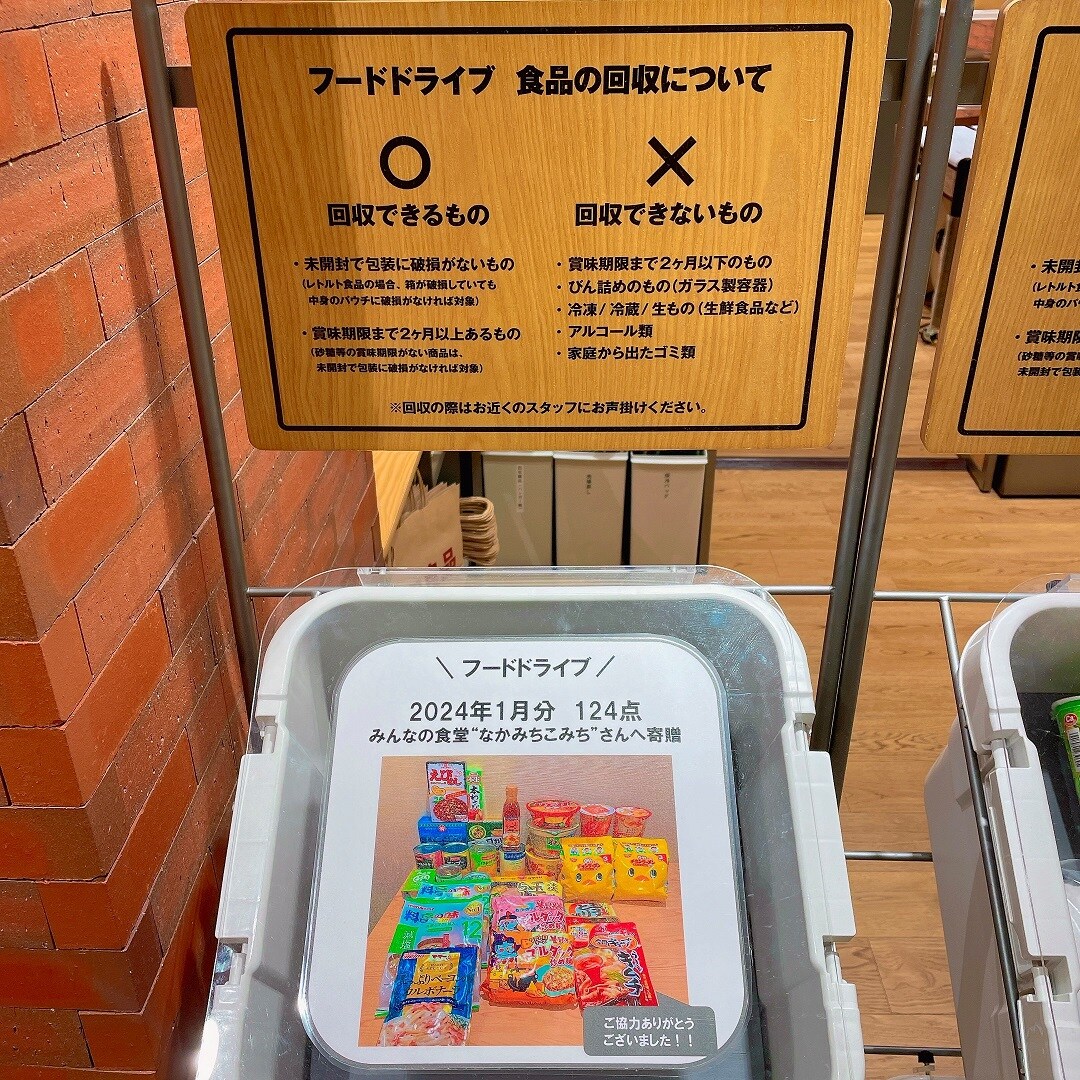 フードドライブ
