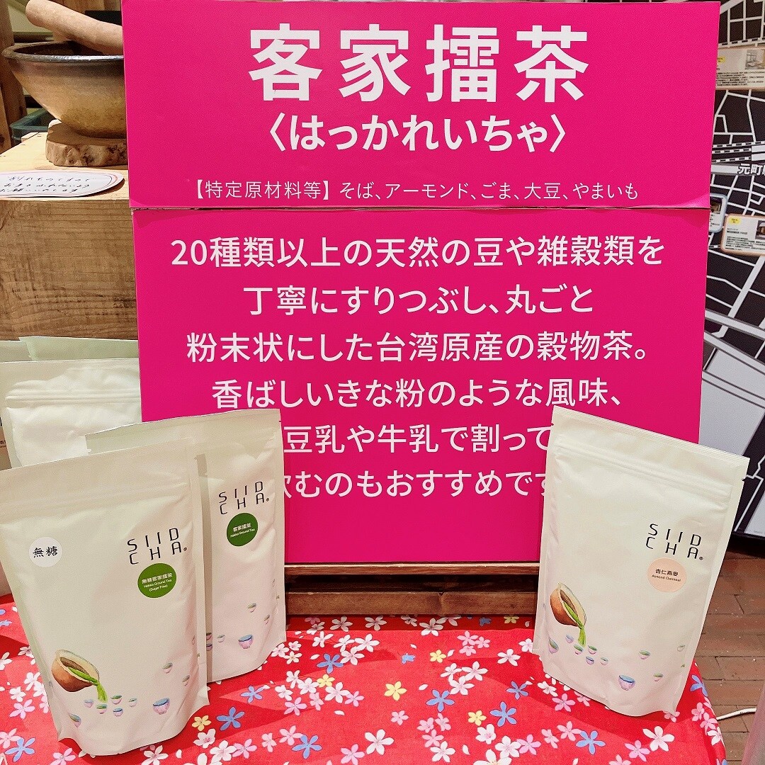松茶商店
