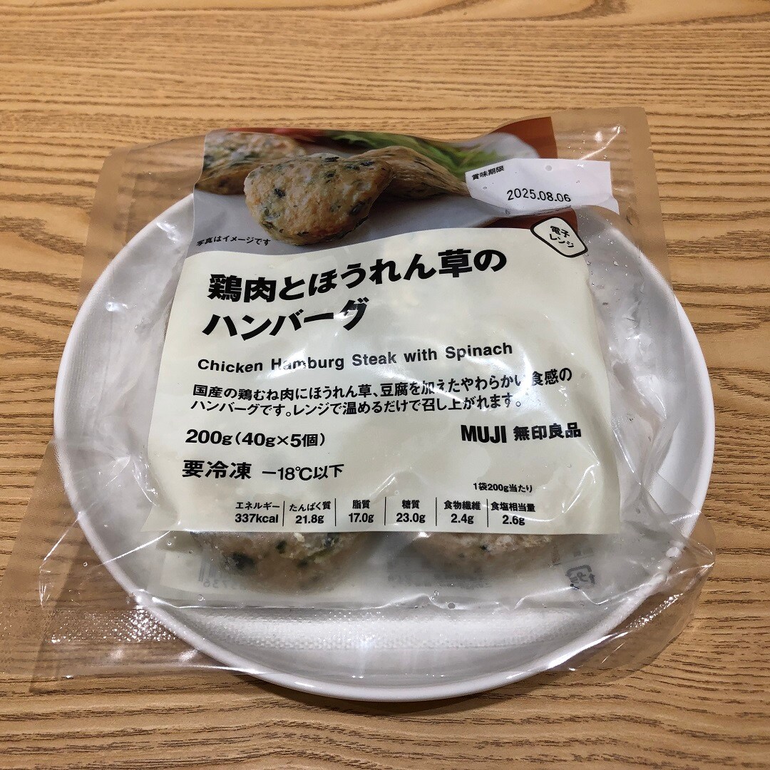 鶏肉とほうれん草のハンバーグ