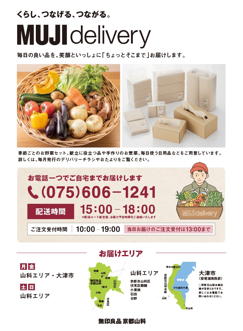 MUJI delivery