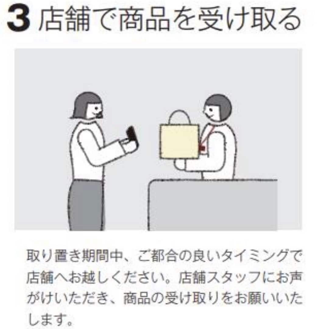 店舗受け取りサービス