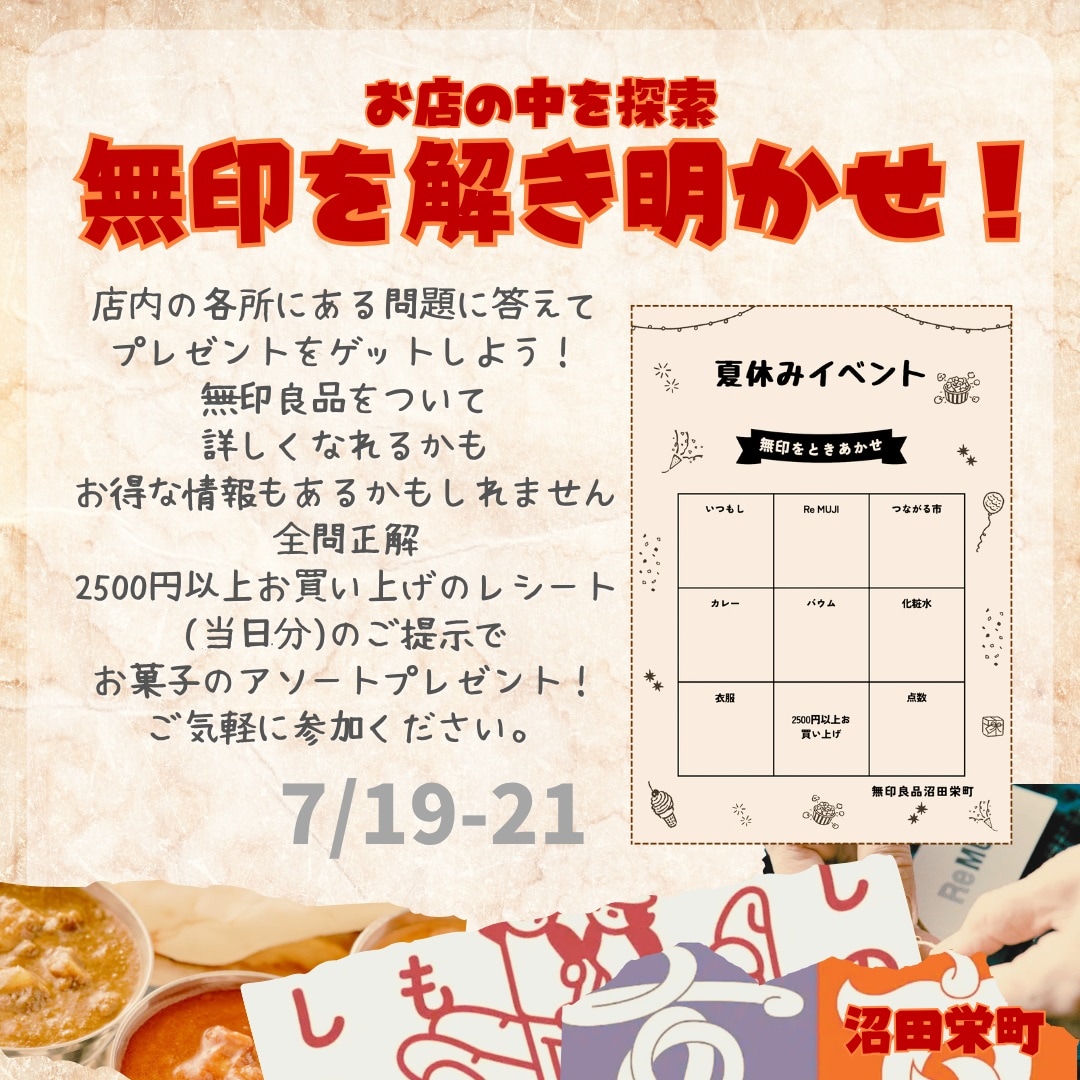 【沼田栄町】クイズ