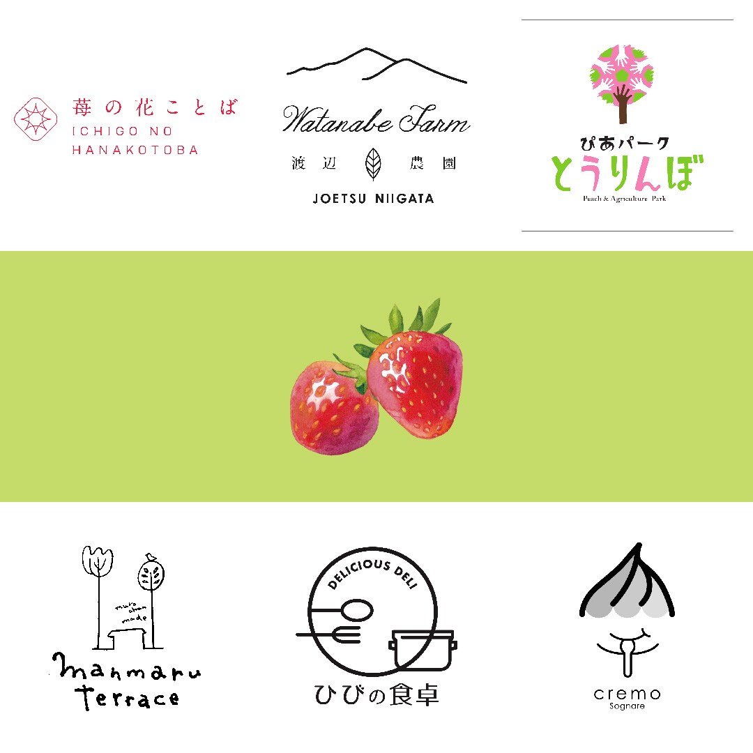 直江津】5月17日(土)『いちごとつながる市』開催のお知らせ｜ 無印良品