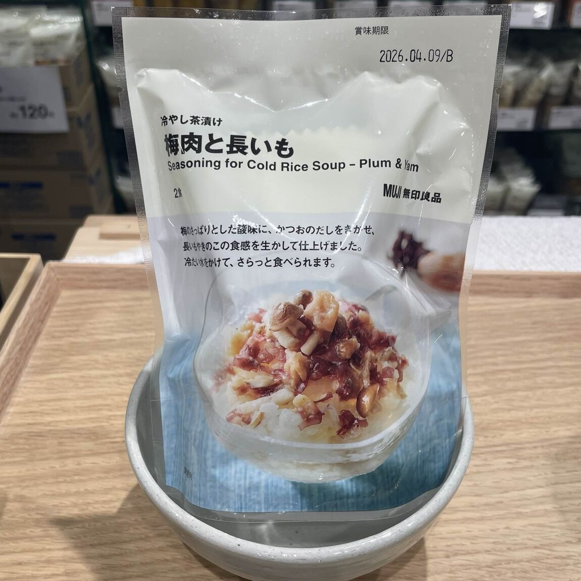 お茶漬けの単体写真