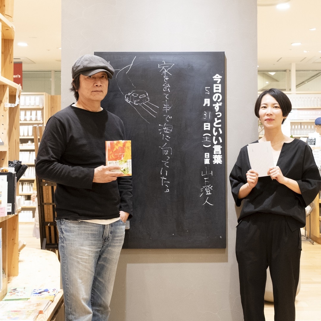 【京都山科】「山下澄人さんと話ス」イベントレポート