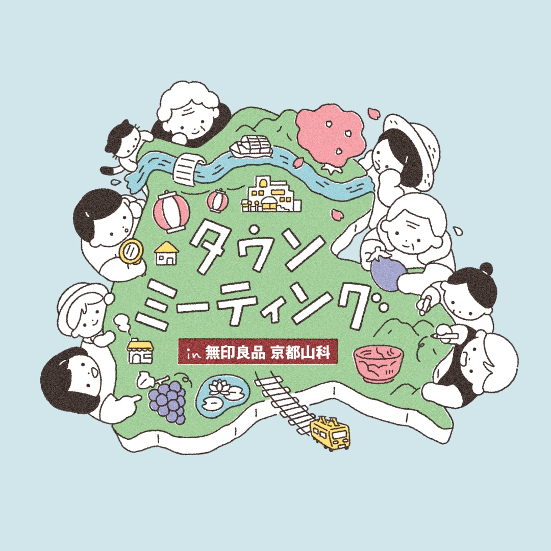 【京都山科】わたしにやさしく、いつものケアの話｜タウンミーティングのお知らせ