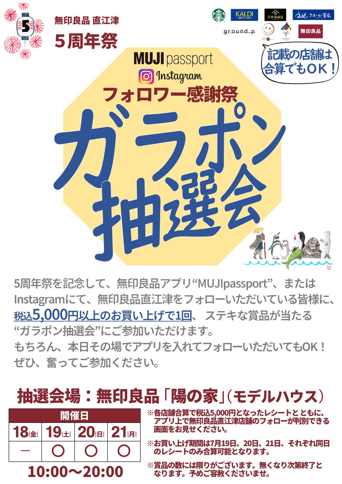 ガラポン抽選会
