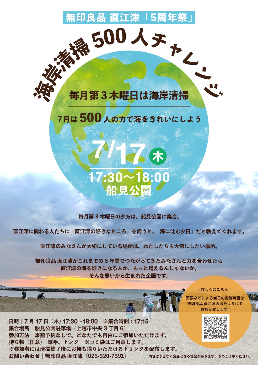 海岸清掃