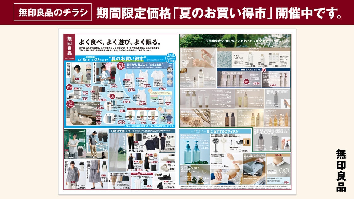 お買い得市チラシ