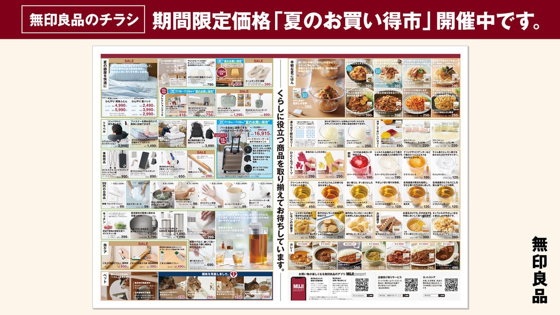 お買い得市チラシ②