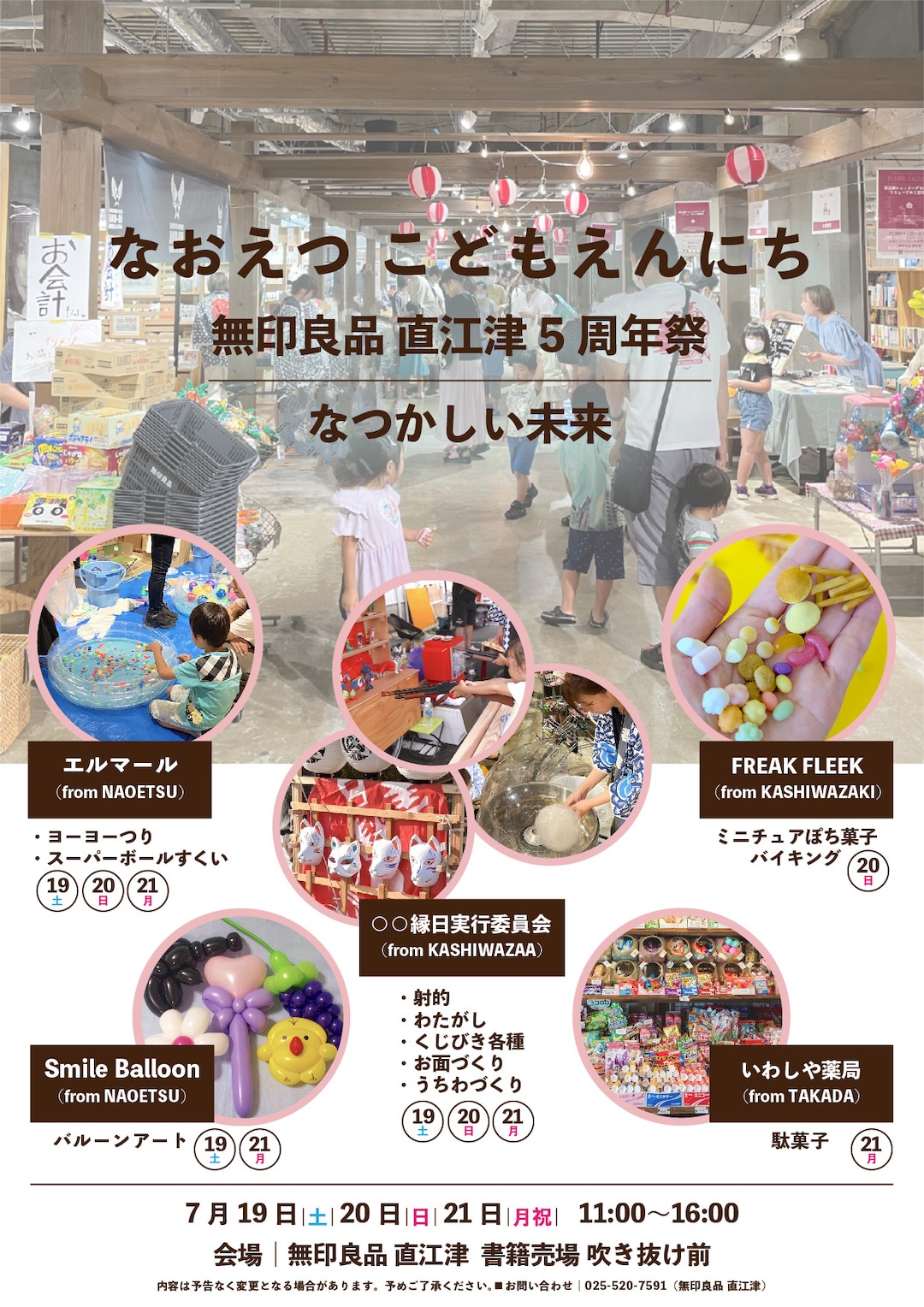 こどもえんにち