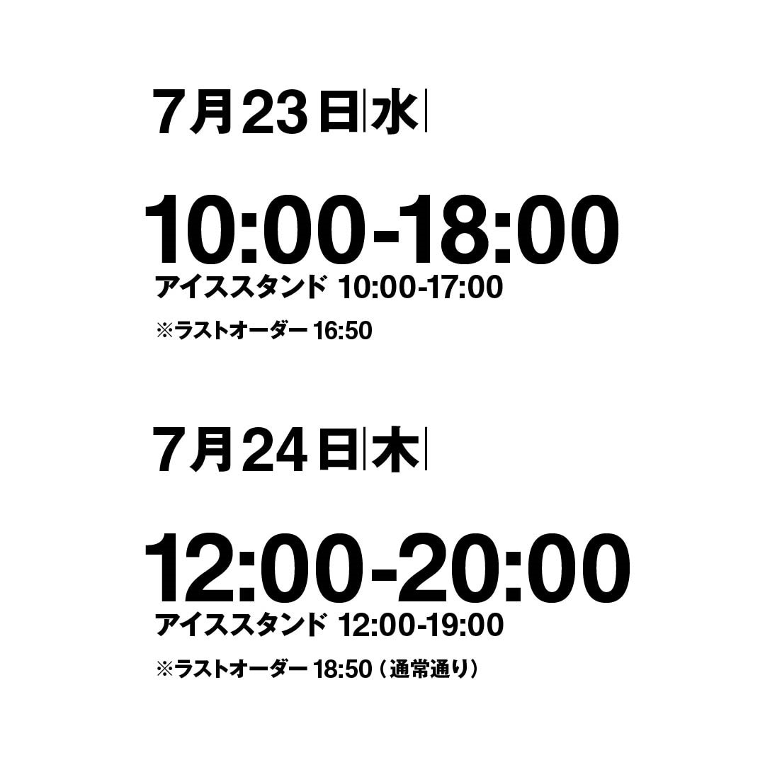 棚卸時間