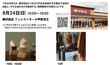 甲斐竜王つながる市2