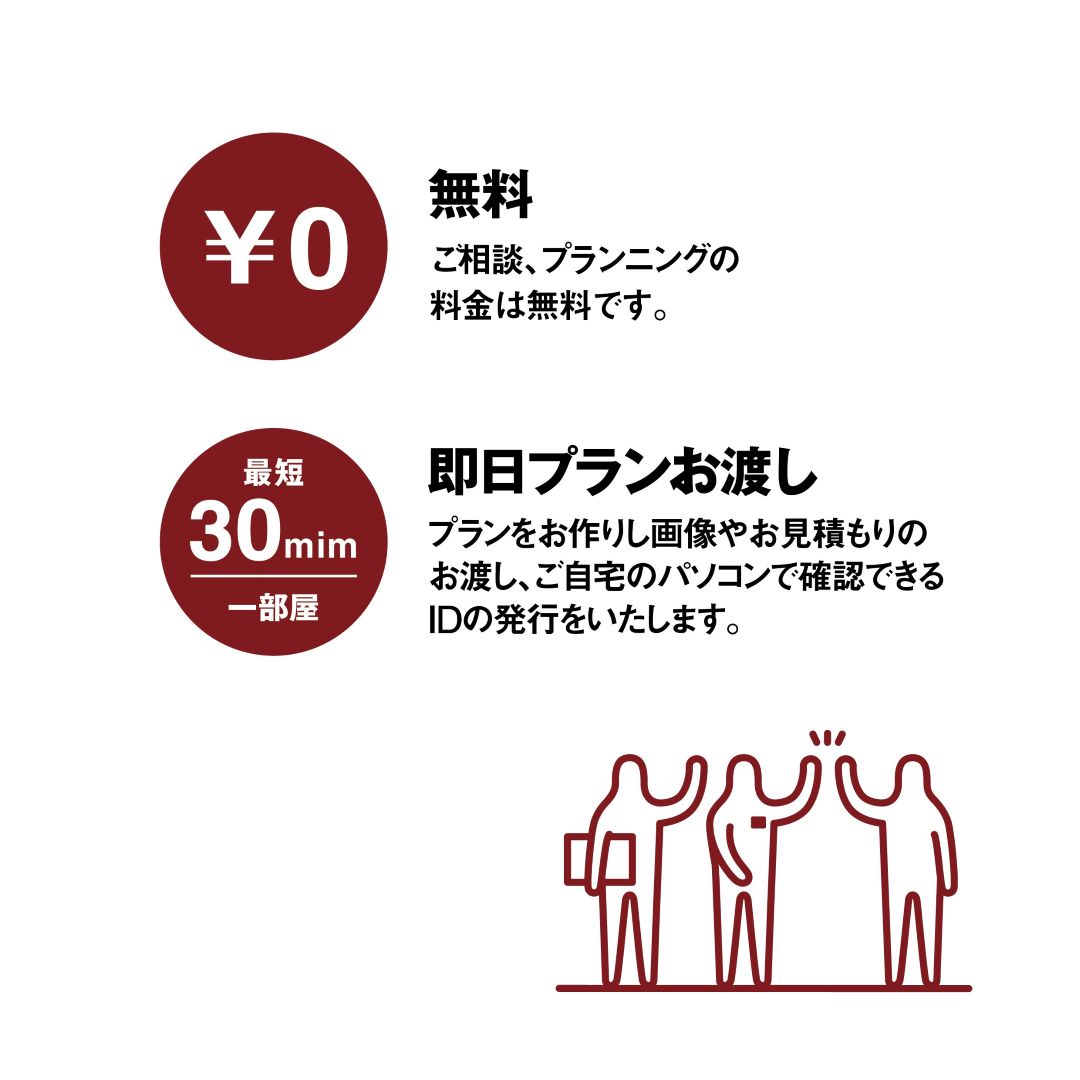 【堺北花田】お部屋づくり、相談してみませんか｜MUJI SUPPORT