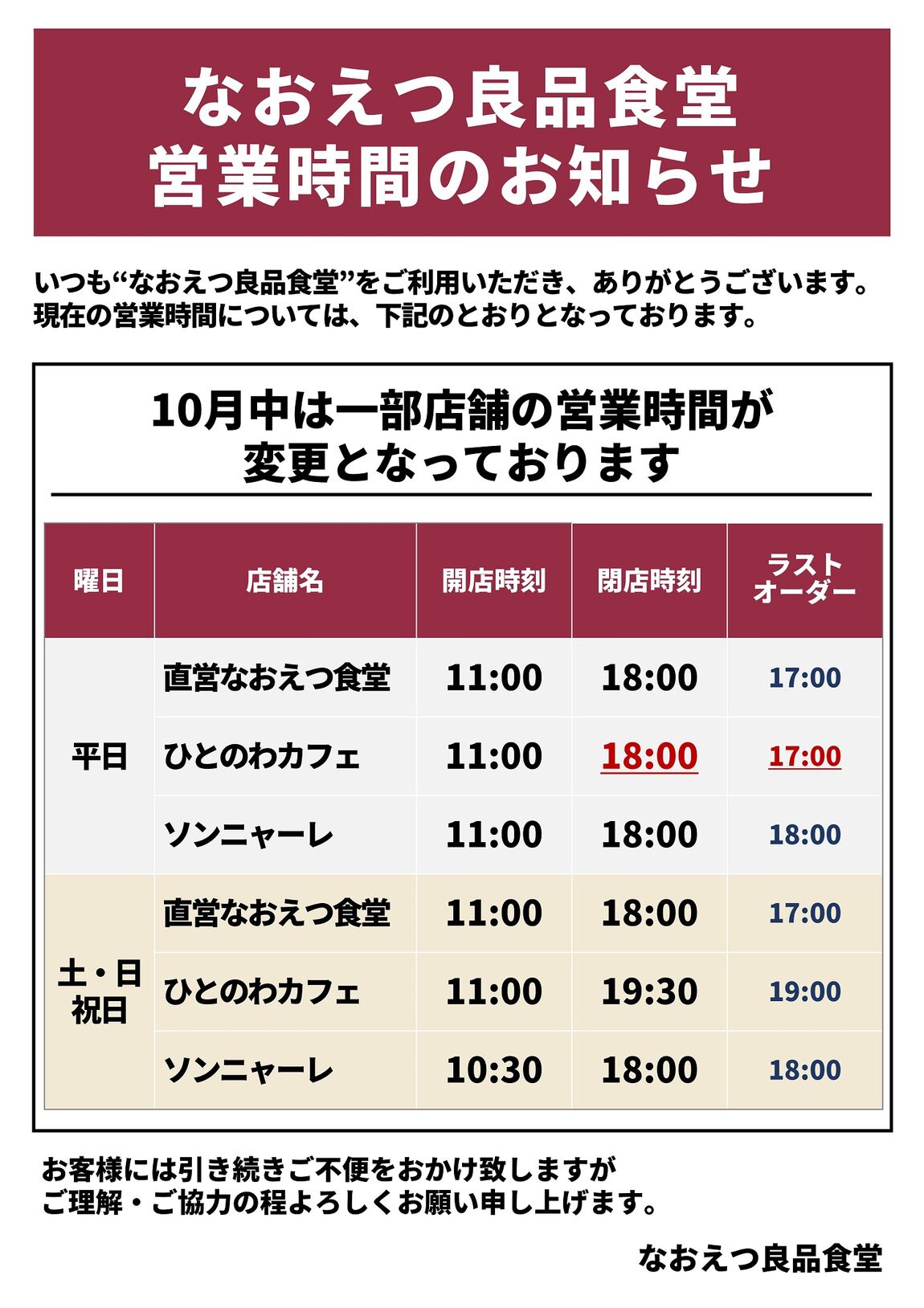 10月営業時間