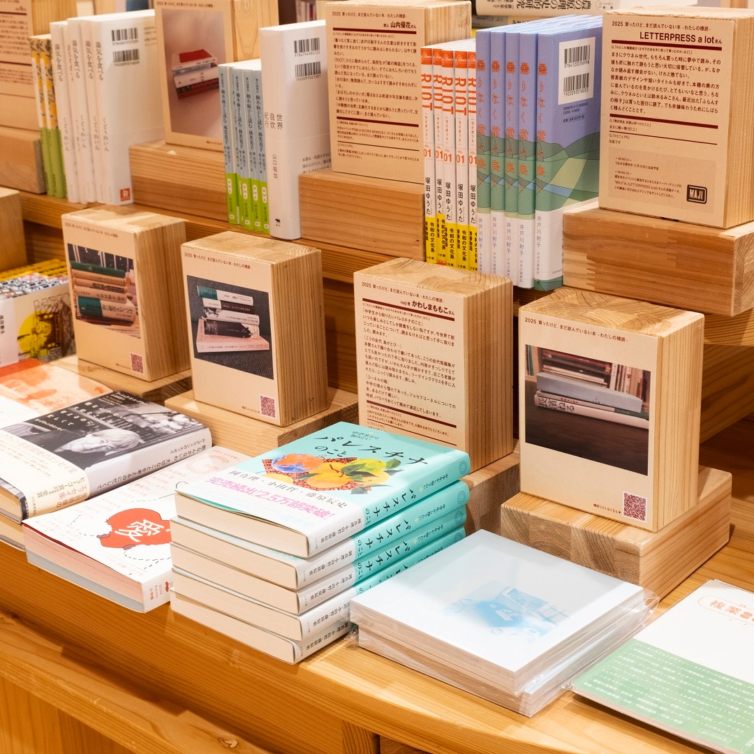 【京都山科】買ったけど、まだ読んでいない本-わたしの積読-｜MUJI BOOKS