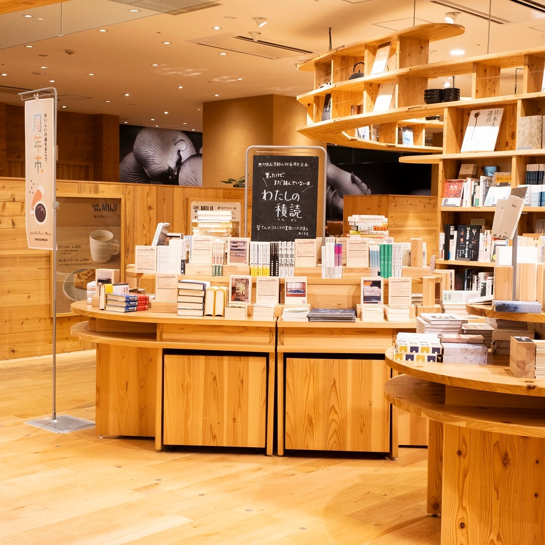 【京都山科】買ったけど、まだ読んでいない本-わたしの積読-｜MUJI BOOKS