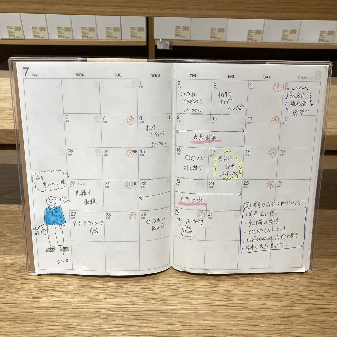 スケジュール帳の使用例