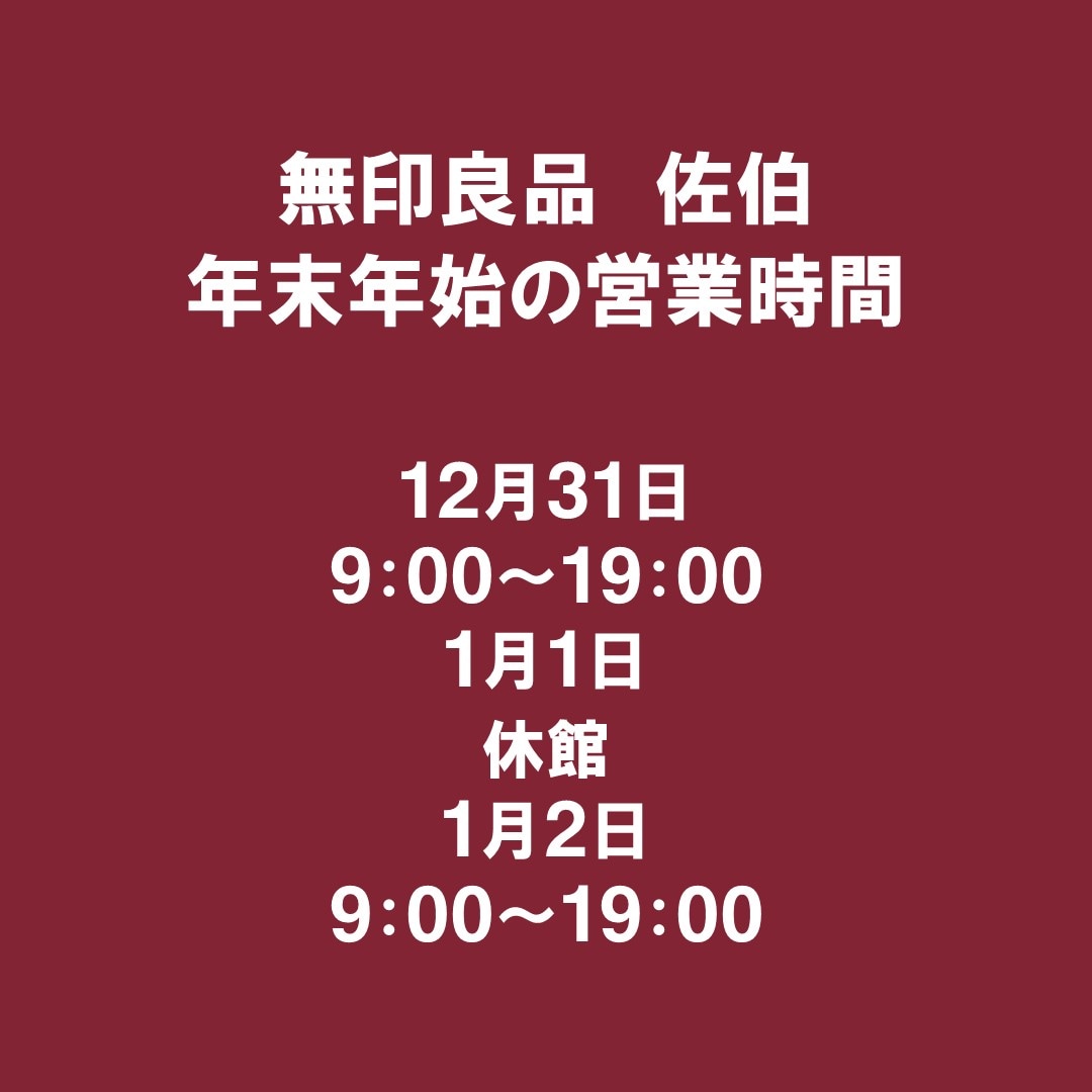 年末年始の営業時間