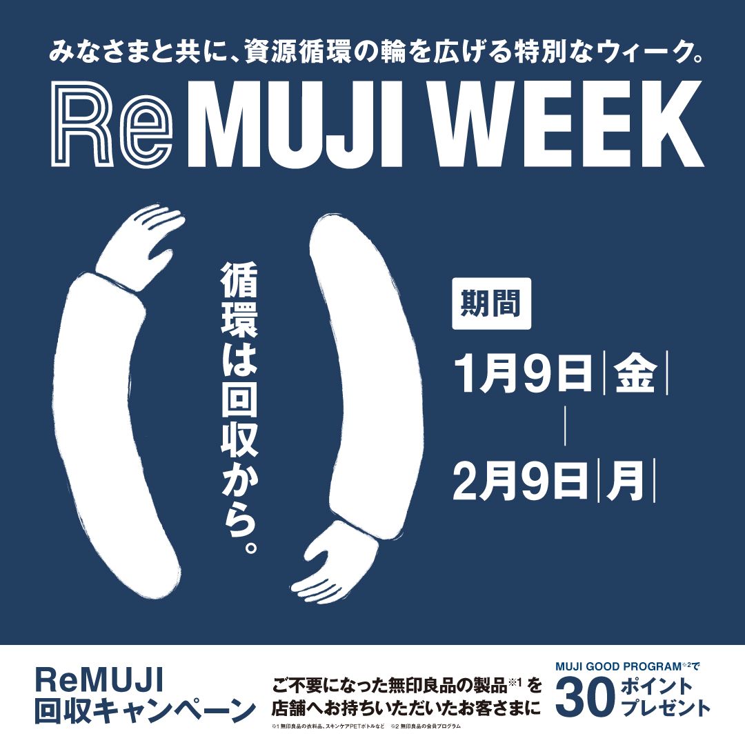 ReMUJI WEEK開催のお知らせ