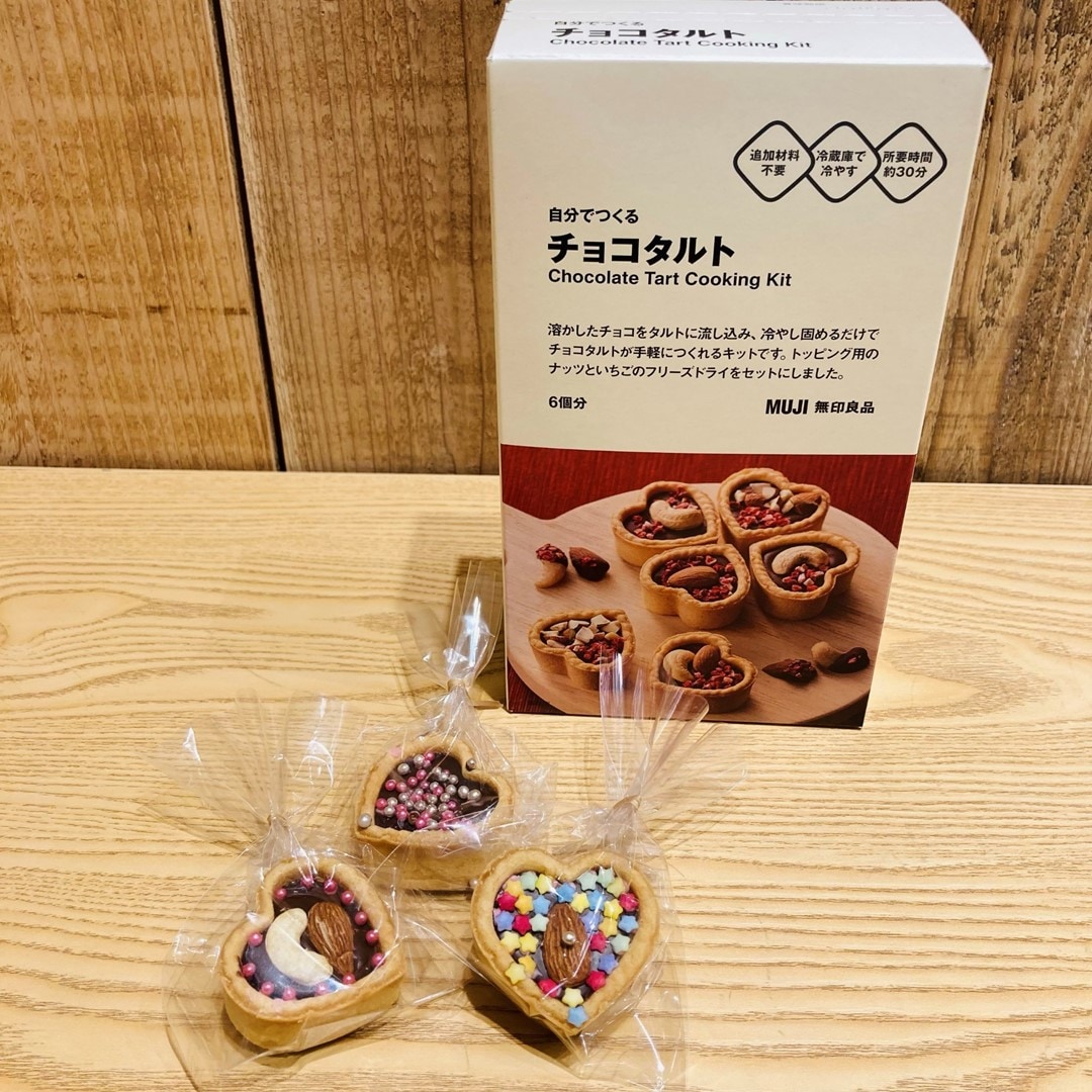自分でつくる　チョコタルト