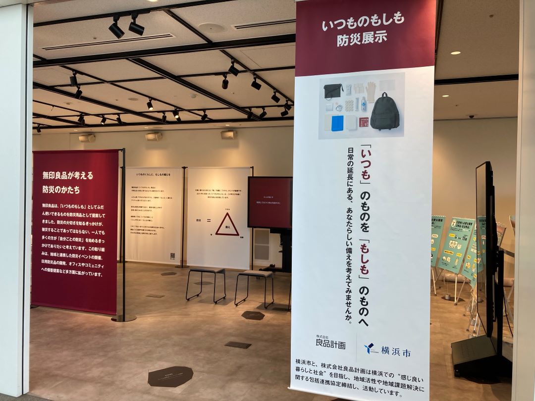 【イオン金沢八景】イベント・展示「いつものもしも防災展示」のお知らせ_QQS3d0