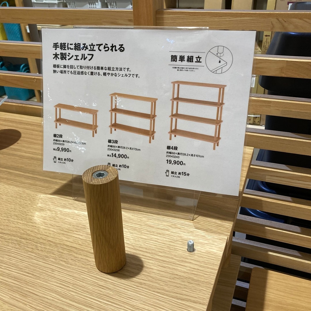 無印良品