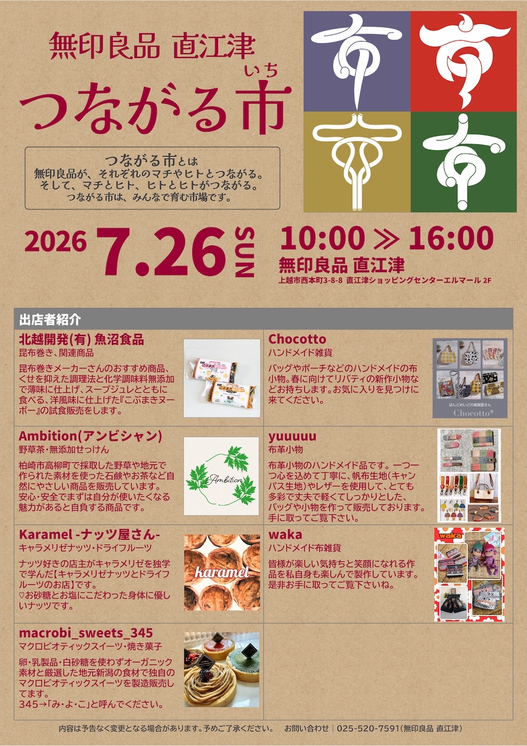 【直江津】7月26日(日)『つながる市』開催のお知らせ_DxRW3z