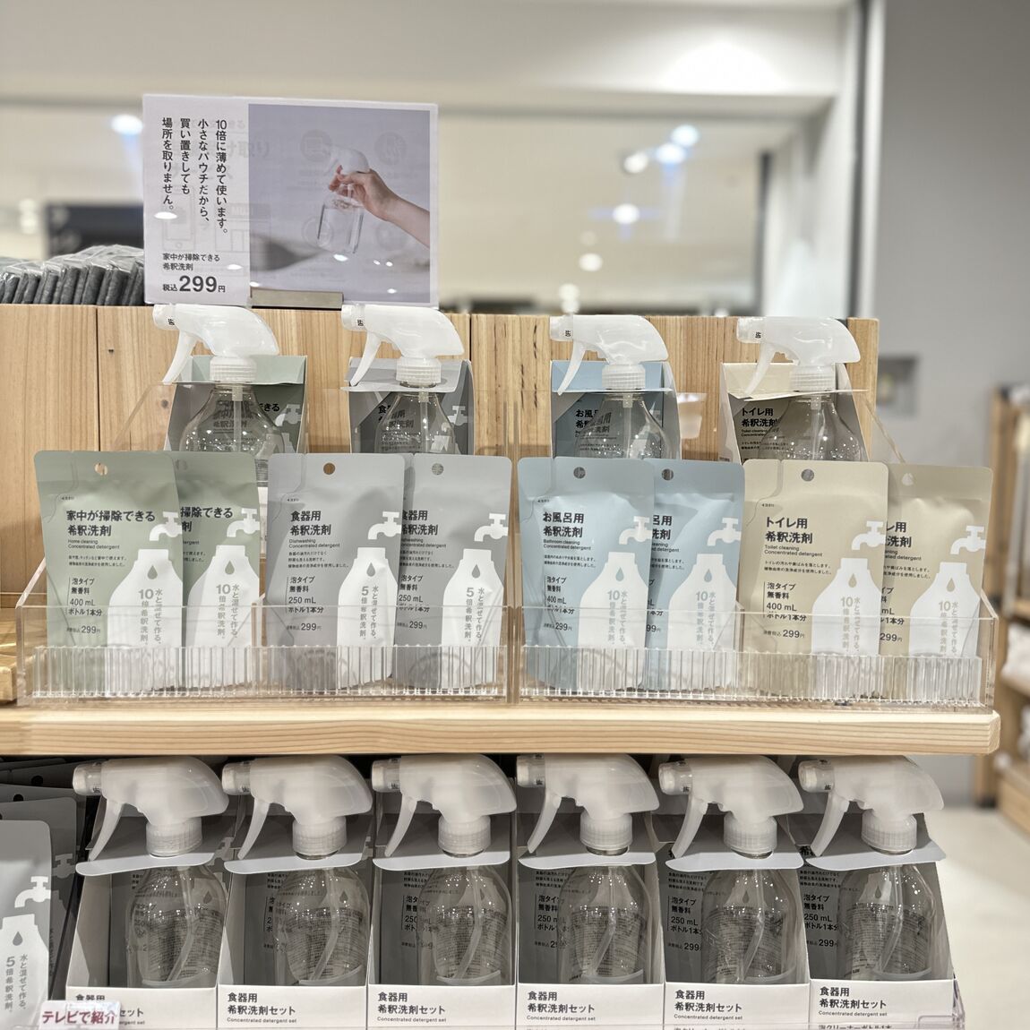 希釈洗剤売り場