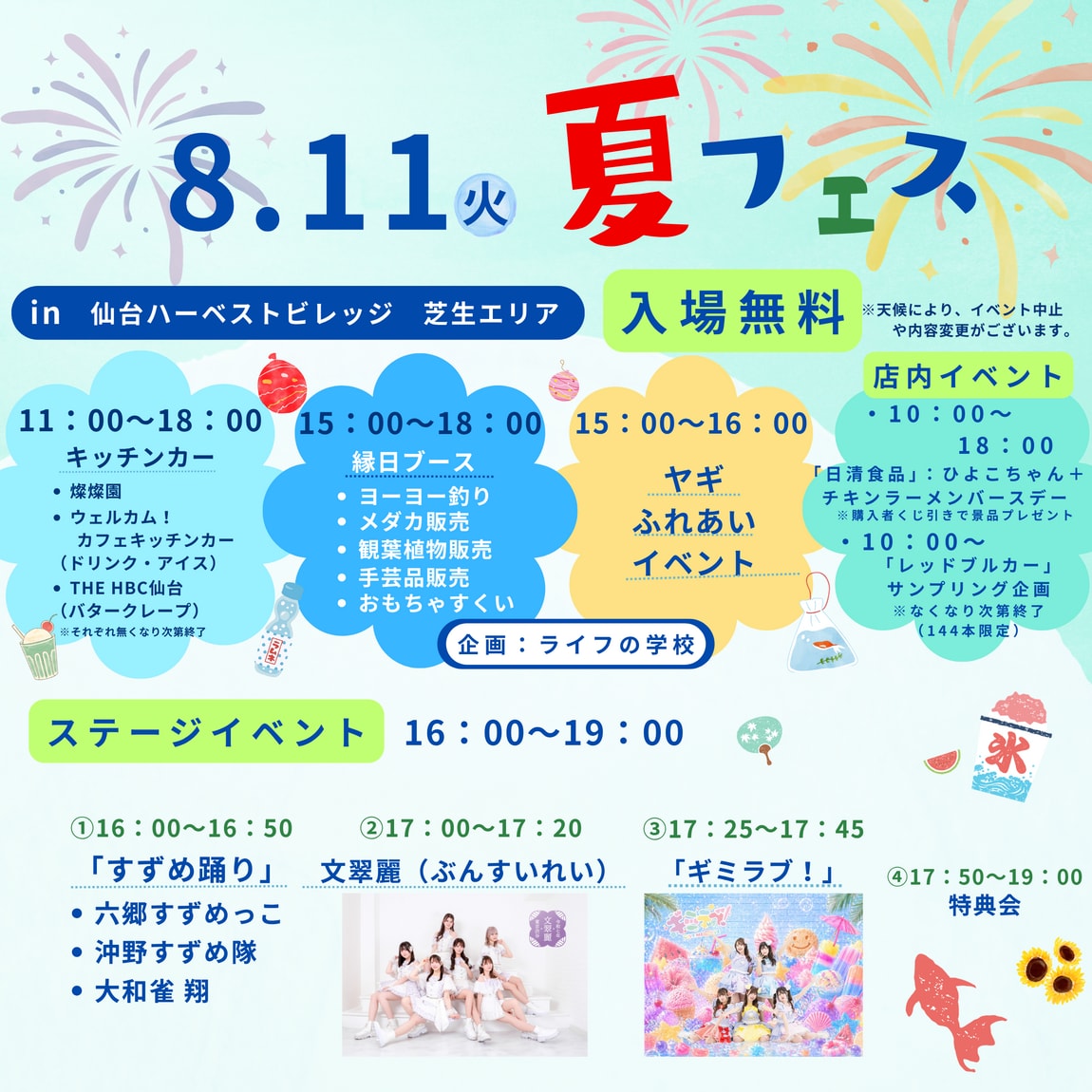 【仙台ハーベストビレッジ】夏フェスのお知らせ_4xpMIX