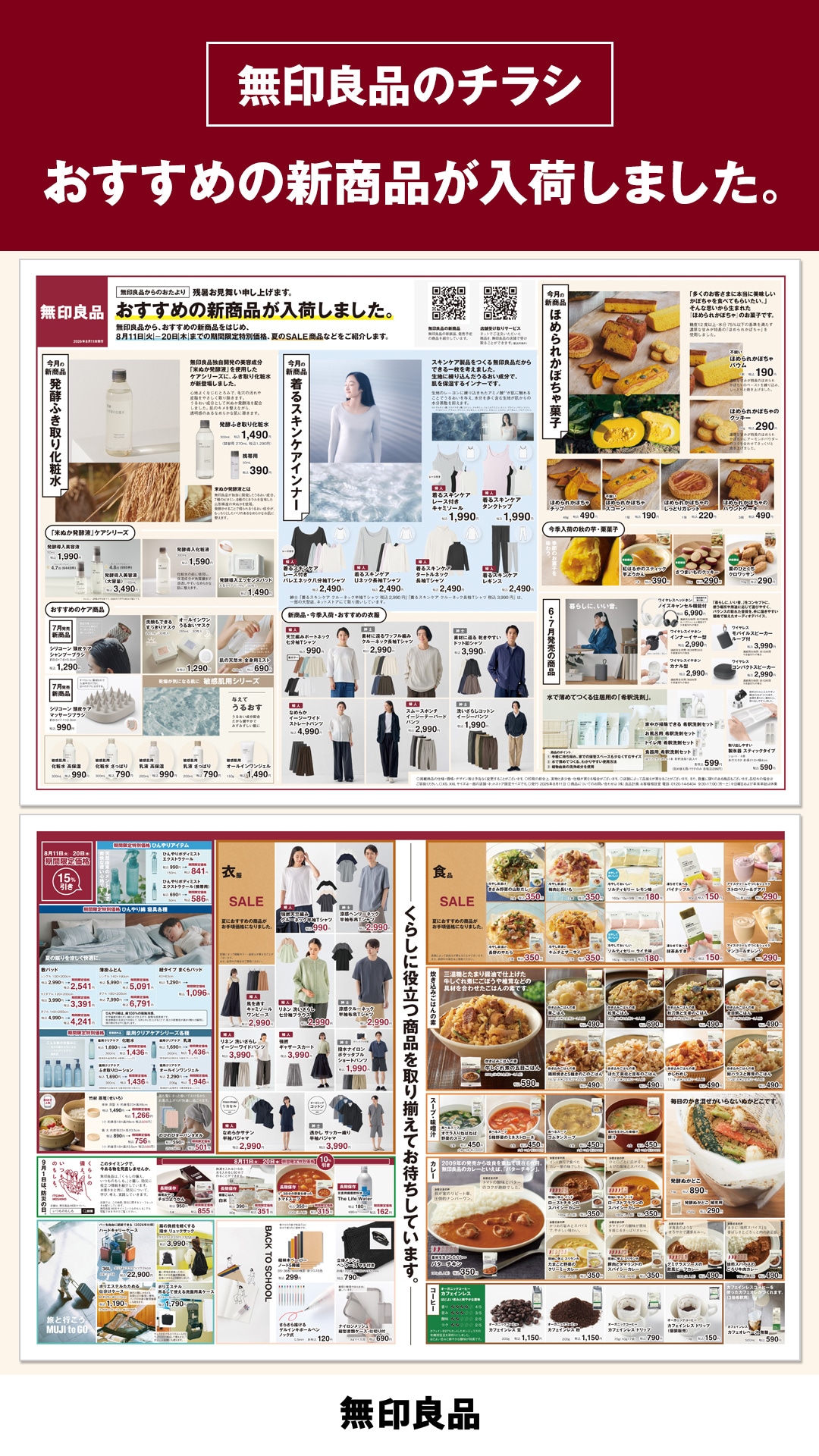 お盆期間限定価格のちらし