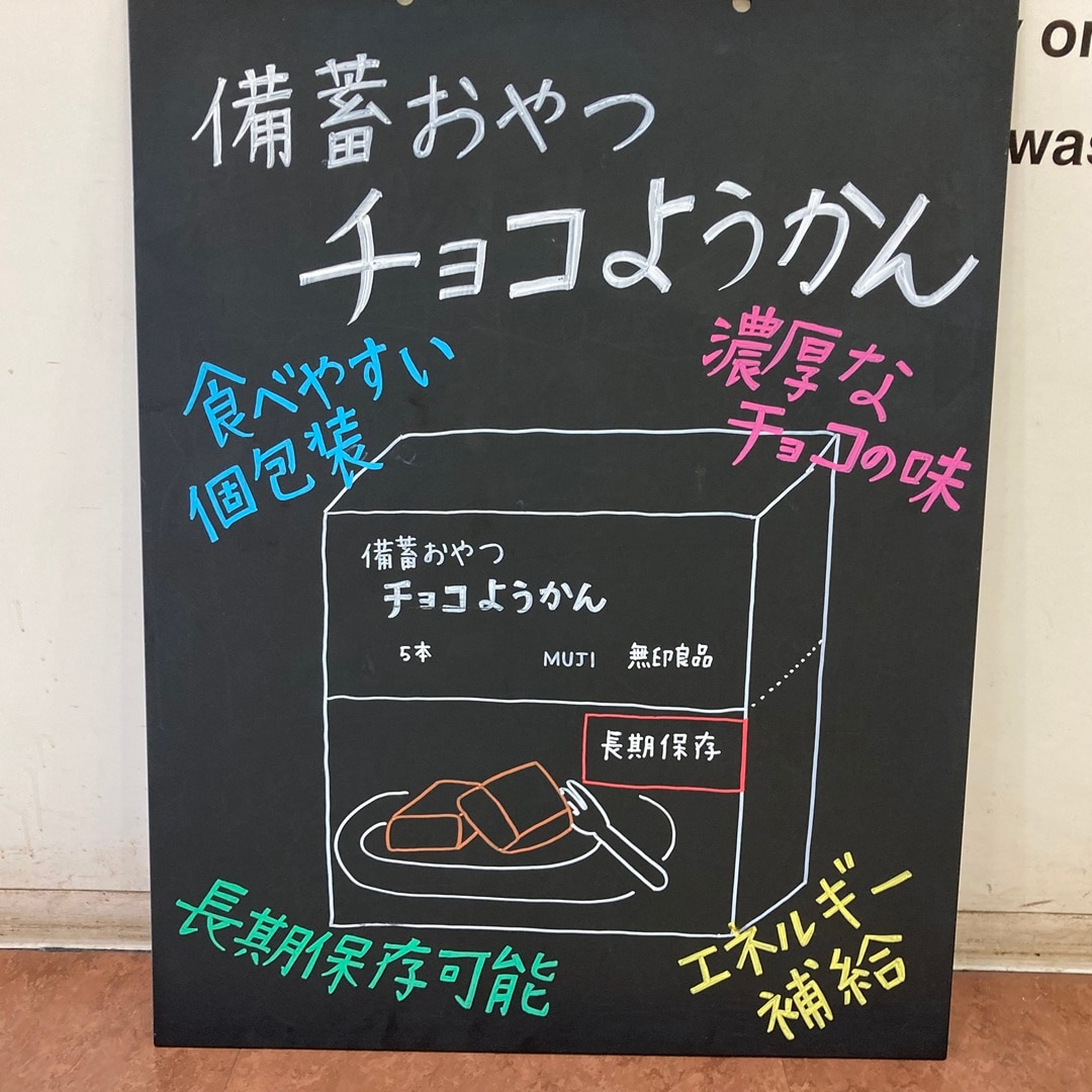 【ガーデンパーク和歌山】『備蓄おやつ　チョコようかん』試食会のお知らせ_k224dQ