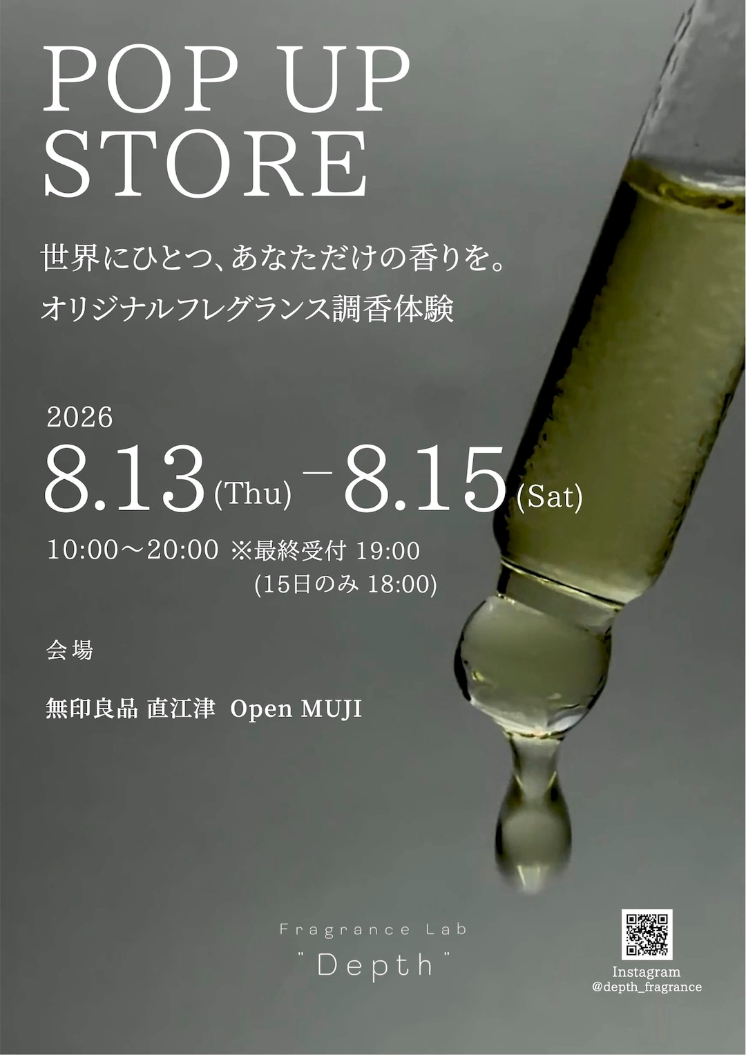 【直江津】8月13日(木)〜15日(土)『Fragrance Lab “Depth” POPUP EVENT』開催のお知らせ_36ZGsw