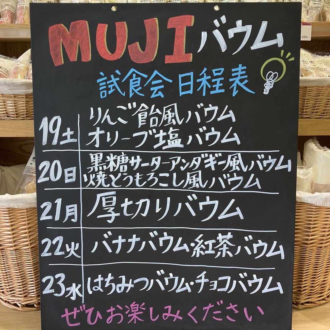 【ガーデンパーク和歌山】5連休 バウム日替わり試食会のお知らせ_HAG7fI