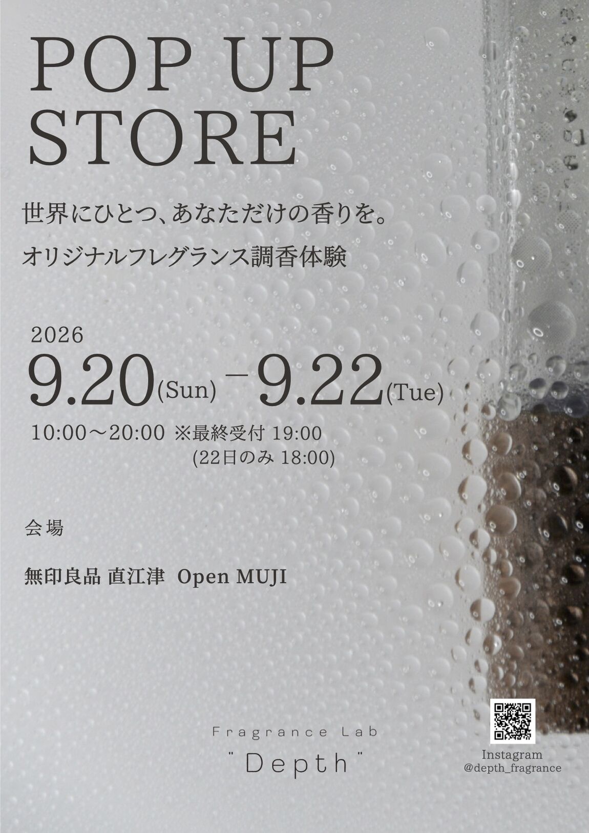 【直江津】9月20日(日)〜22日(火・祝)『Fragrance Lab “Depth” POPUP EVENT』開催のお知らせ_vUPH5a