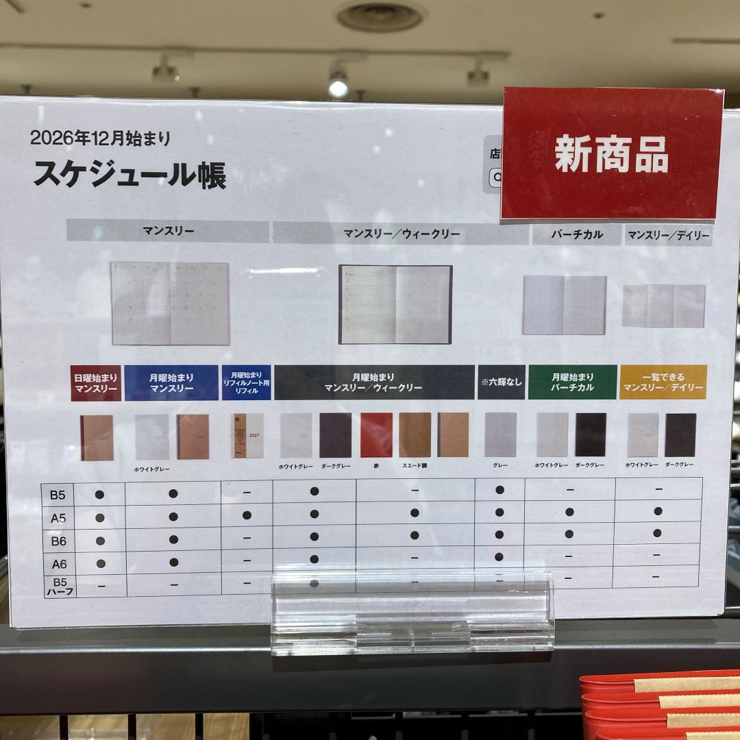 【アミュプラザ鹿児島】12月はじまりのスケジュール帳届きました♪_FnZ5BH