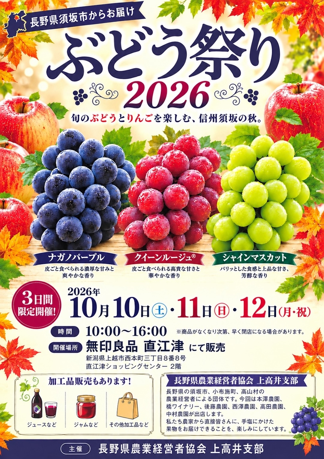 【直江津】10月10(土)-10月12日(月・祝)『信州須坂 ぶどう祭り 2026』開催のお知らせ　_vr6ObL