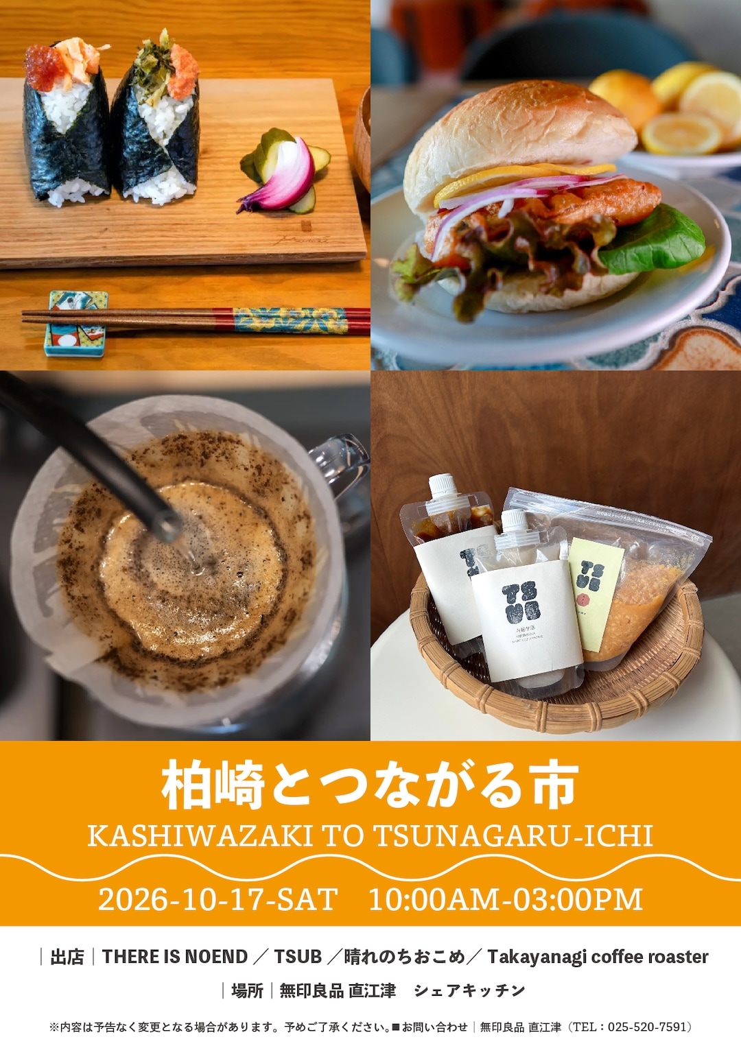【直江津】10月17日(土)『柏崎とつながる市』開催のお知らせ_PX12Iu