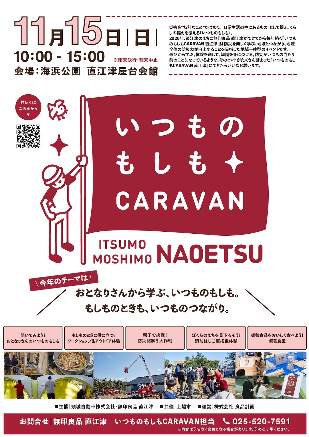 【直江津】 11月15日(日)『いつものもしもCARAVAN 直江津』開催のお知らせ_L3XzTH