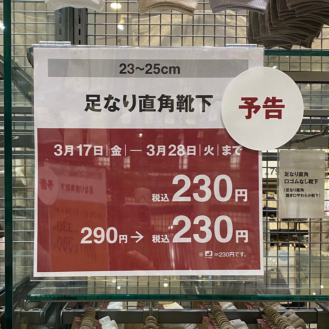 【イオンモール浦和美園】良品週間1