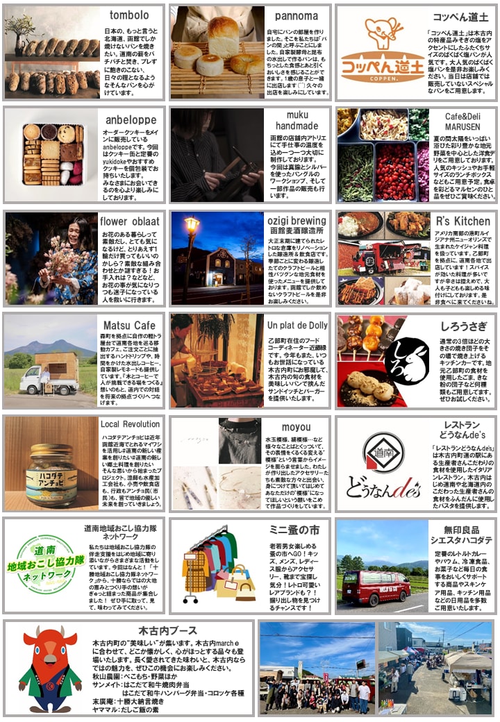 【シエスタハコダテ】移動販売車、10月12日(日) は『木古内marchè』へ
