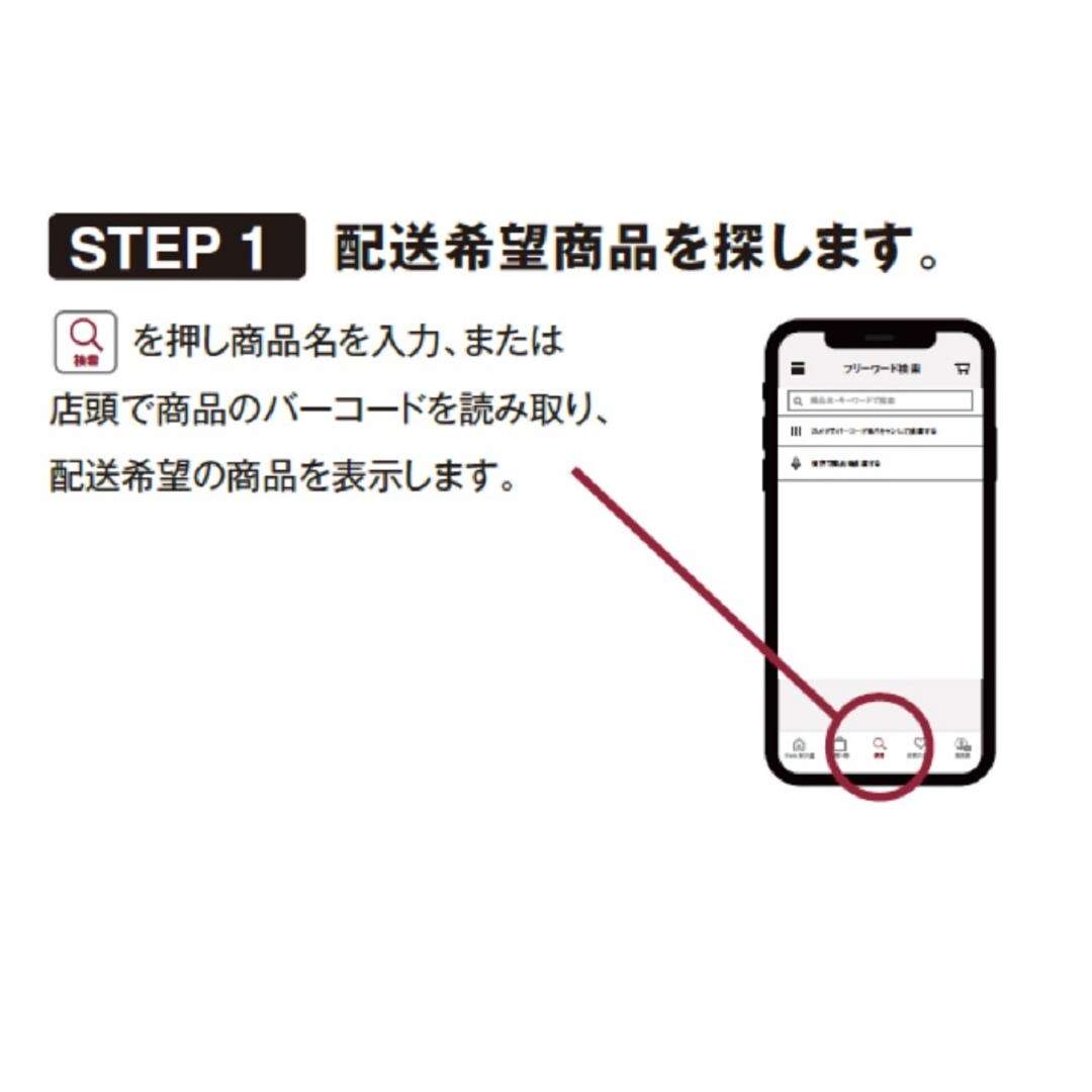 【広島パルコ】配送商品事前登録サービス
