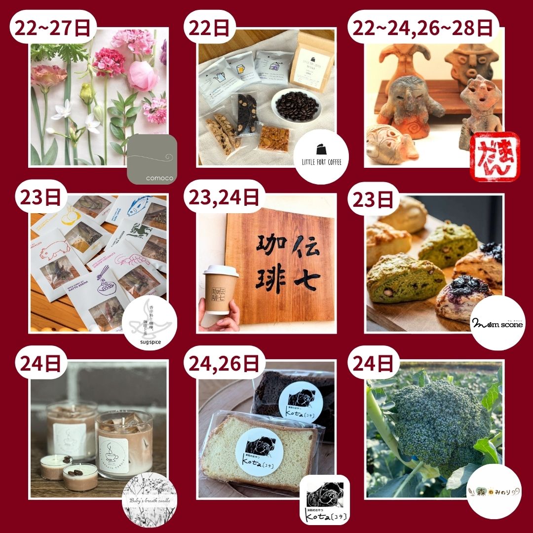 出店者紹介1