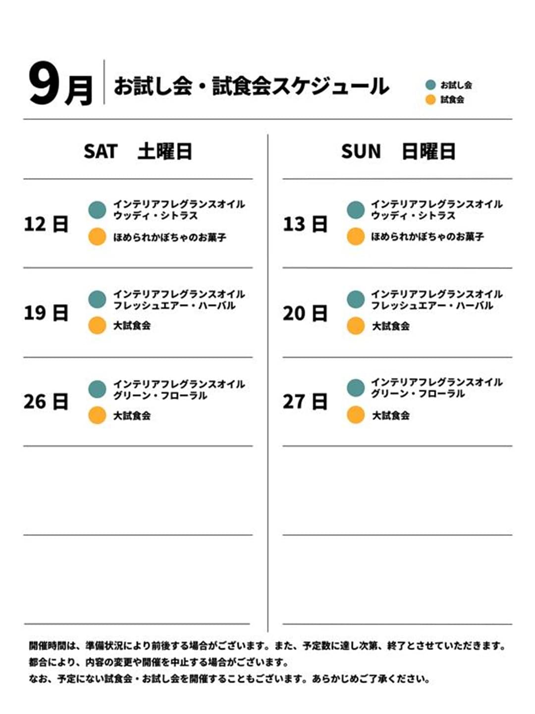 【酒田】9月のお試し会・試食会スケジュール_u3CFdz