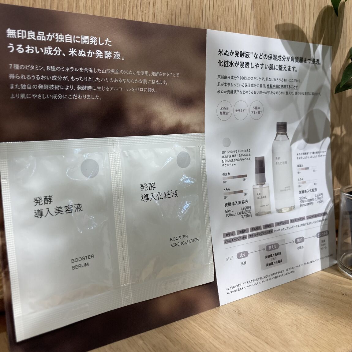 発酵導入美容液・化粧液サンプル