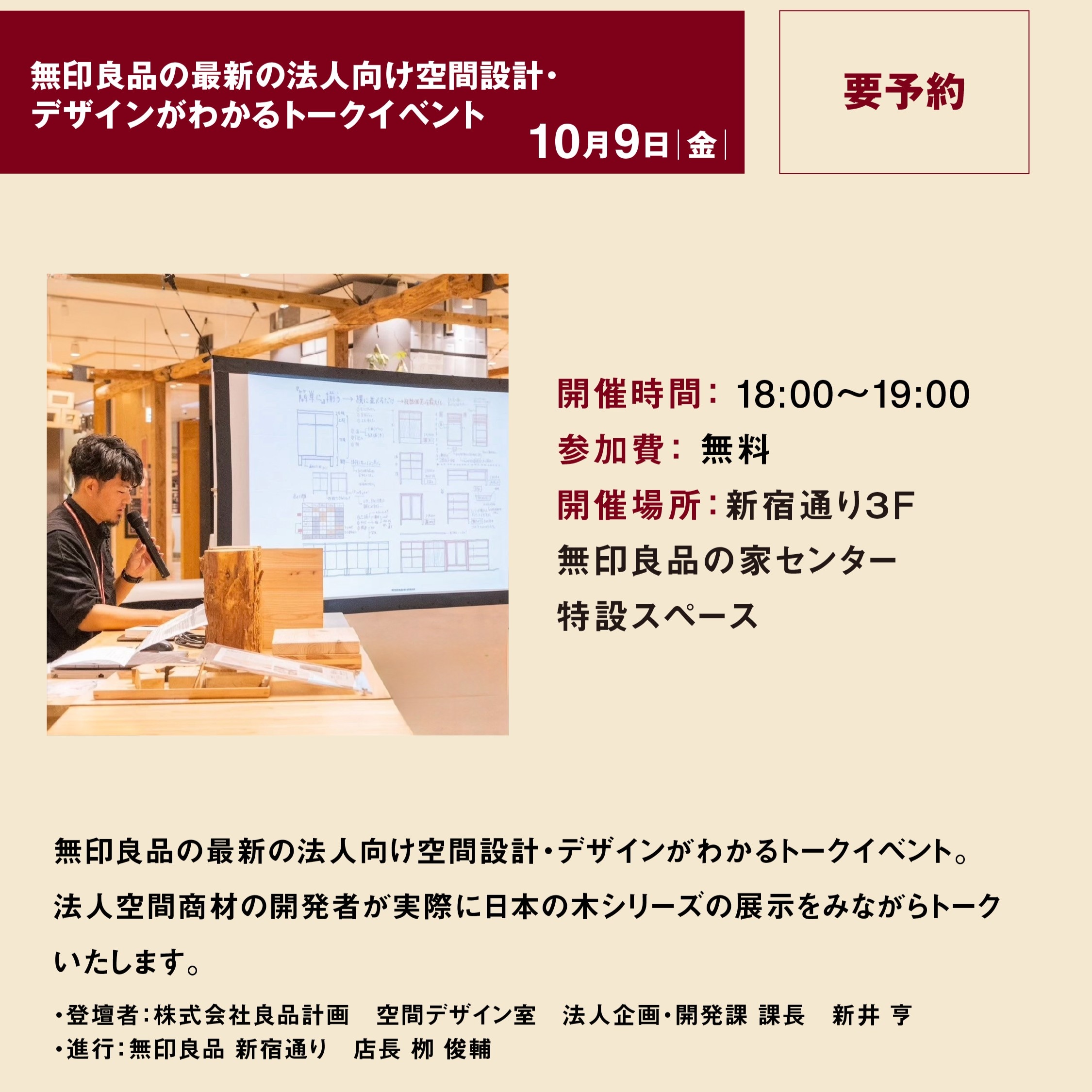無印良品新宿通り・靖国通り　三周年祭開催のお知らせ_I0nitQ